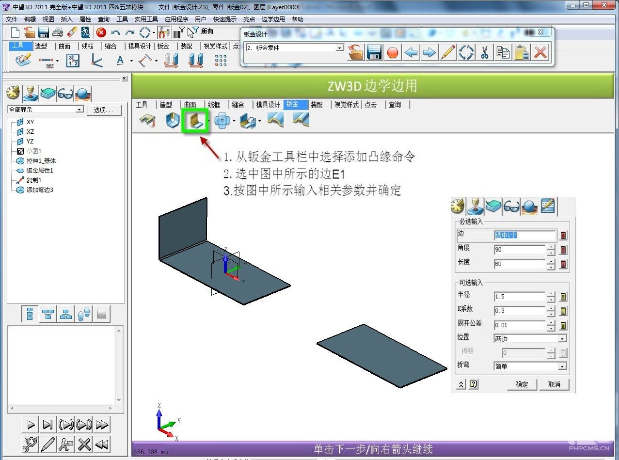 实用CAD教程:自己动手制作xelega3D“边学边用”