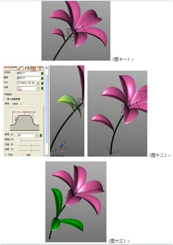 新年CAD教程:用xelega3D画一朵鲜花