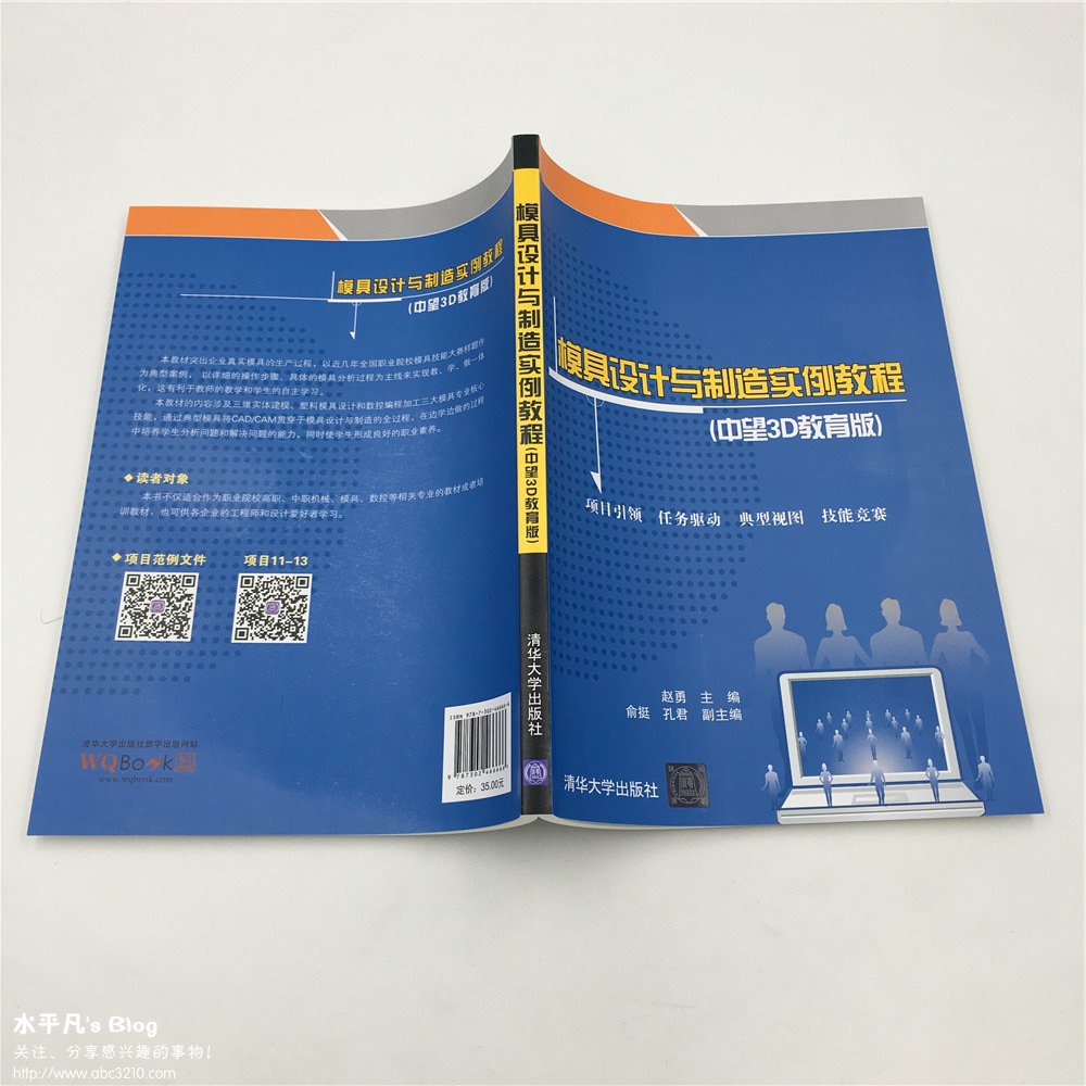 模具设计与制造实例教程——清华大学出版社 模具设计与制造实例教程——清华大学出版社