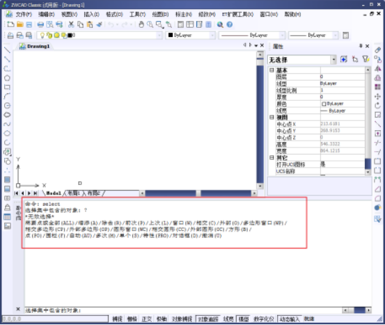 CAD的选择对象功能530.png CAD的选择对象功能530.png