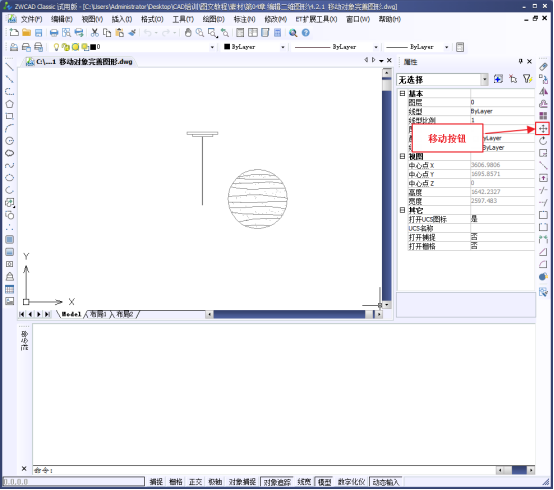 CAD如何移动和旋转图形347.png CAD如何移动和旋转图形347.png