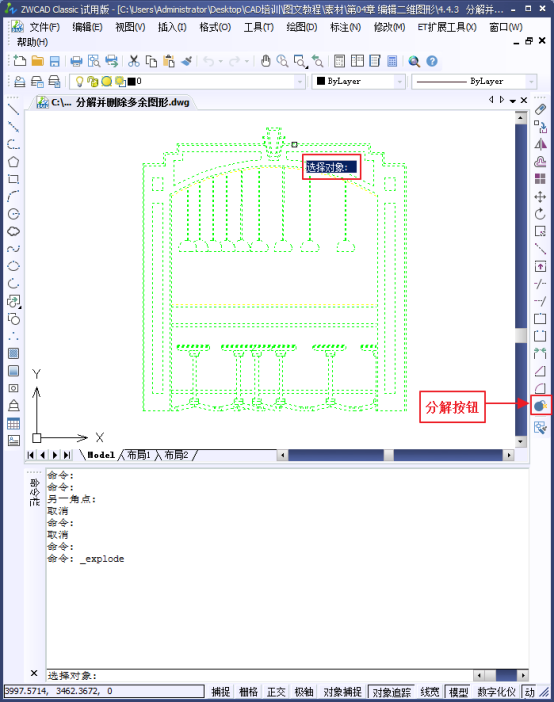CAD如何分解或合并对象 CAD如何分解或合并对象