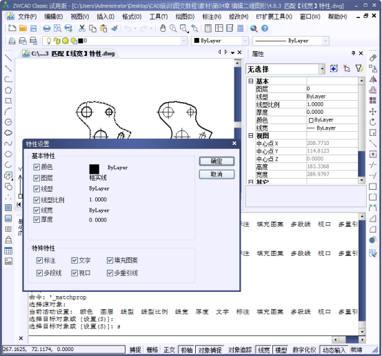 CAD特性匹配 CAD特性匹配