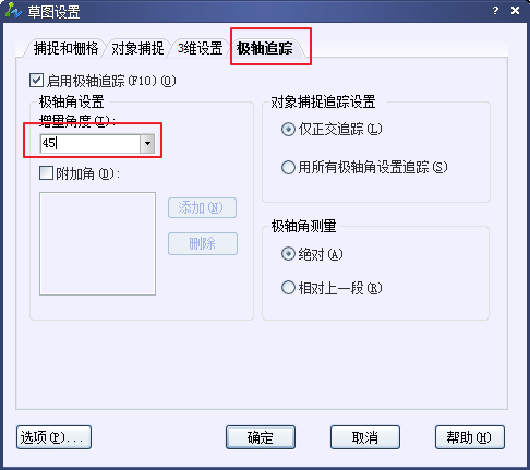 CAD的自动追踪(一):极轴追踪517.png CAD的自动追踪(一):极轴追踪517.png