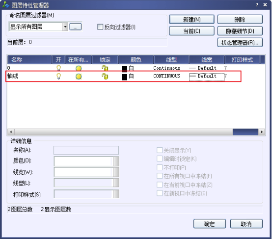 CAD的图层管理器454.png CAD的图层管理器454.png