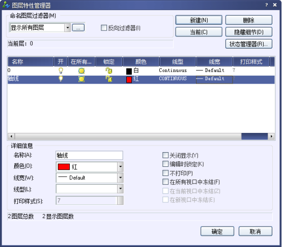 CAD的图层管理器613.png CAD的图层管理器613.png