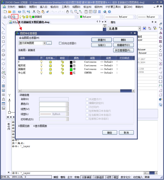 CAD中修改颜色 CAD中修改颜色