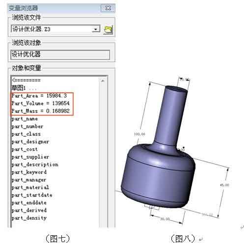 三维CAD产品设计教程：xelega3D设计优化器的应用