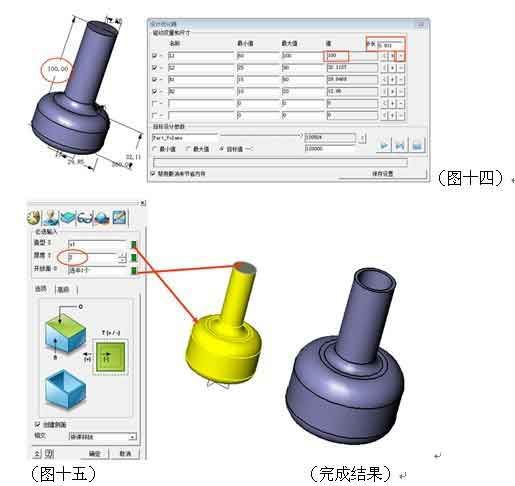 三维CAD产品设计教程：xelega3D设计优化器的应用