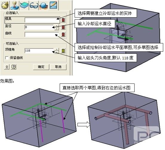模具宝典之xelega3D冷却水路建模