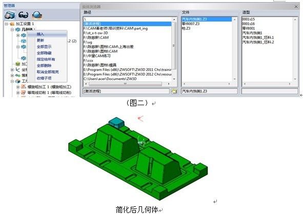 三维CAD教程之xelega3D复杂模具多实体加工