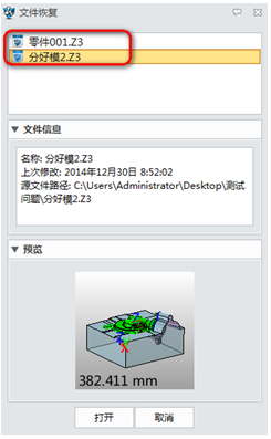 xelega3D2015文件恢复功能让三维设计从此无忧