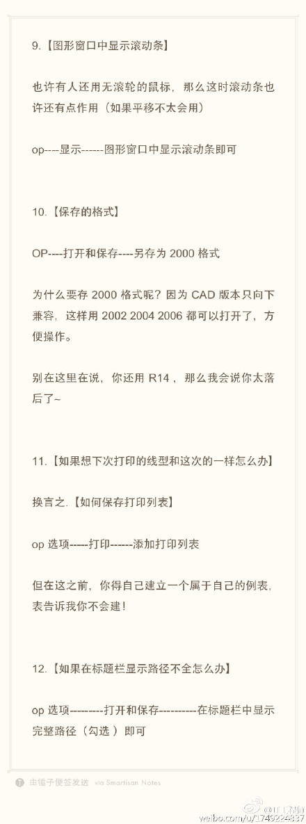 CAD实用技巧（滚动条、打印格式、线型、路径不全）