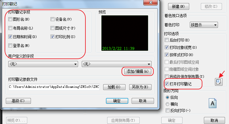 Image 17.png CAD添加打印戳记
