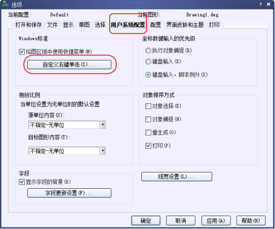 如何改变CAD中鼠标的右键使用190.png 如何改变CAD中鼠标的右键使用190.png