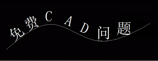CAD如何沿着路径输入文字393.png CAD如何沿着路径输入文字393.png