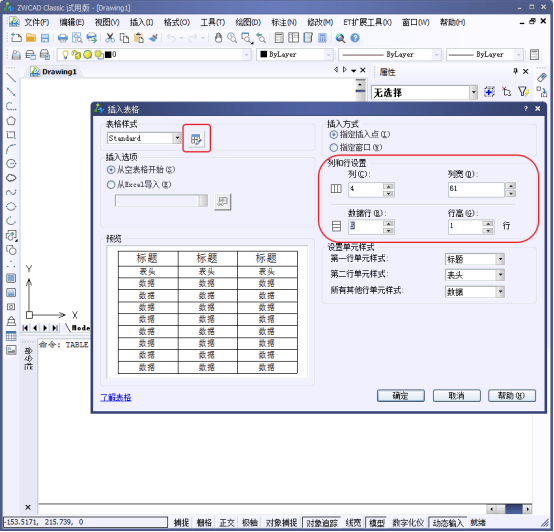 CAD怎么快速的绘制表格 CAD怎么快速的绘制表格