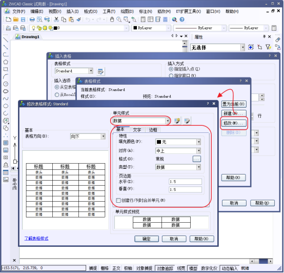 CAD怎么快速的绘制表格 CAD怎么快速的绘制表格