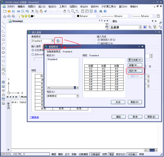 CAD怎么快速的绘制表格 CAD怎么快速的绘制表格