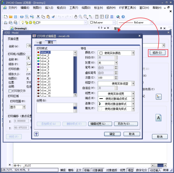 如何将CAD图纸打印成黑白的532.png 如何将CAD图纸打印成黑白的532.png