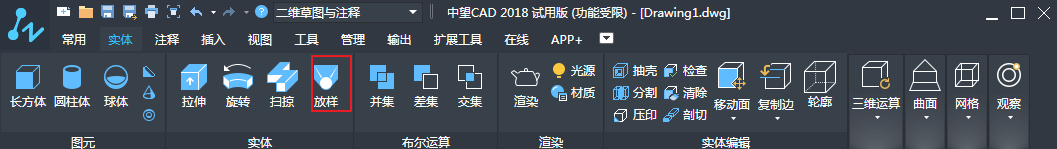 CAD中旋转和放样命令的介绍和使用 CAD中旋转和放样命令的介绍和使用