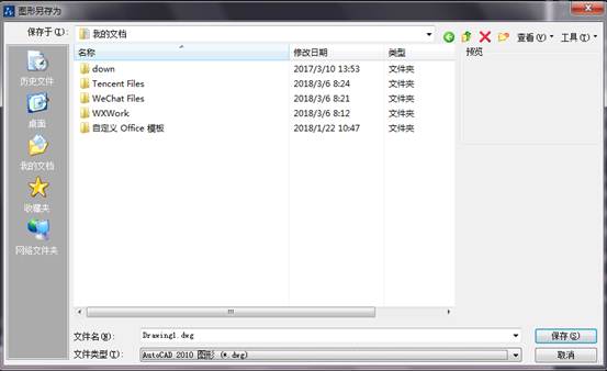 CAD制图初学入门之新建及保存文件 CAD制图初学入门之新建及保存文件