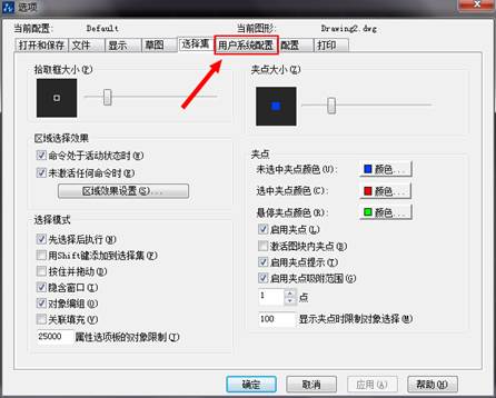 CAD中的CTRL键失灵怎么办？