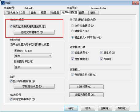 CAD界面的右击功能怎么恢复? CAD界面的右击功能怎么恢复?