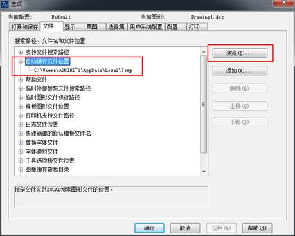 怎样设置CAD自动保存的时间间隔 怎样设置CAD自动保存的时间间隔