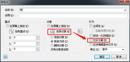 CAD图纸中的块不能分解怎么办 CAD图纸中的块不能分解怎么办
