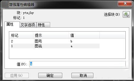 CAD怎么使用增强属性编辑器 CAD怎么使用增强属性编辑器