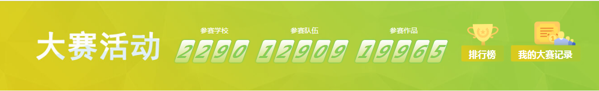 10-大赛数据.png 10-大赛数据.png