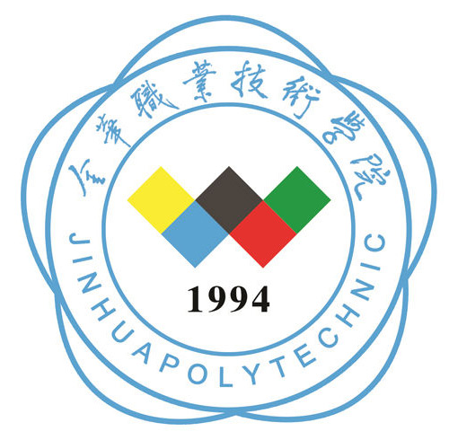 金华职业技术学院.png 金华职业技术学院.png