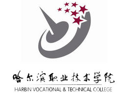 哈尔滨职业技术学院.png 哈尔滨职业技术学院.png