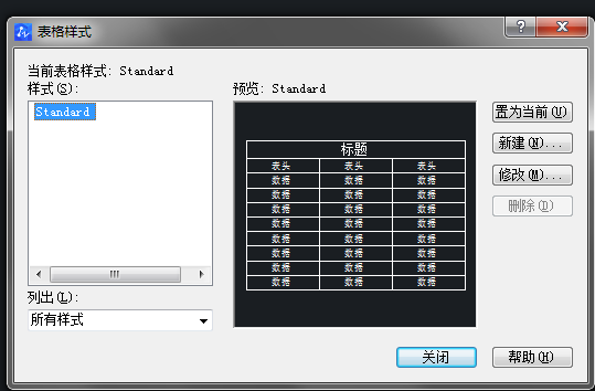 CAD表格样式快捷键，表格怎么做