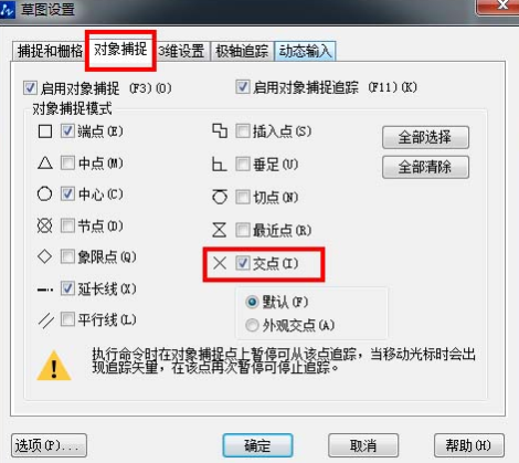 CAD中捕捉功能的用法 CAD中捕捉功能的用法