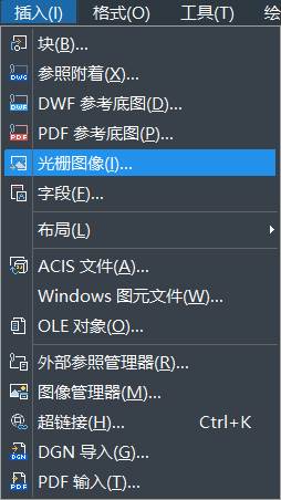 CAD插入图片的方法 CAD插入图片的方法