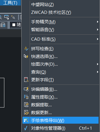 CAD中的表格导出功能 CAD中的表格导出功能