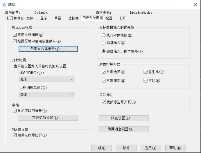 CAD设置右键重复上一个命令 CAD设置右键重复上一个命令
