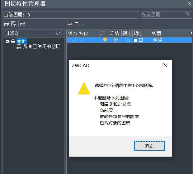 CAD中0图层的含义与特点 CAD中0图层的含义与特点